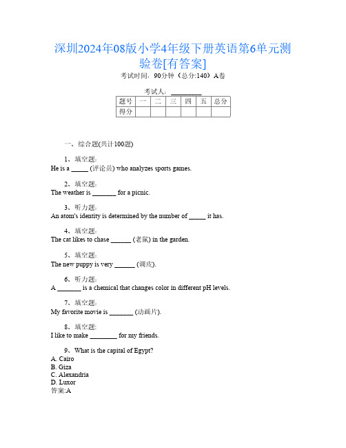 深圳2024年08版小学4年级下册第8次英语第6单元测验卷[有答案]