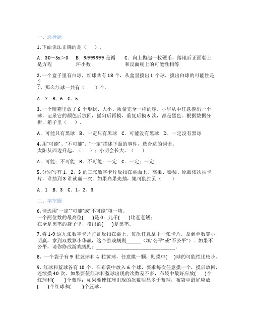 可能性 小学数学 随堂练习