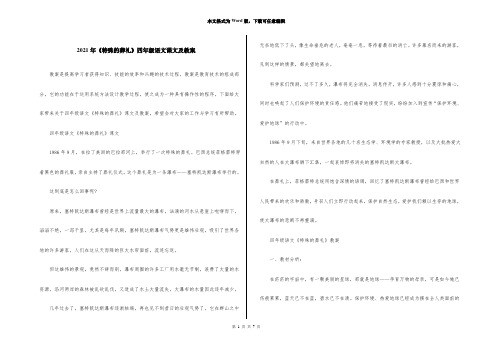 2021年《特殊的葬礼》四年级语文课文及教案