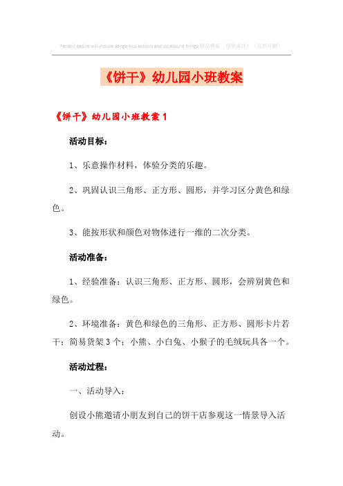 《饼干》幼儿园小班教案