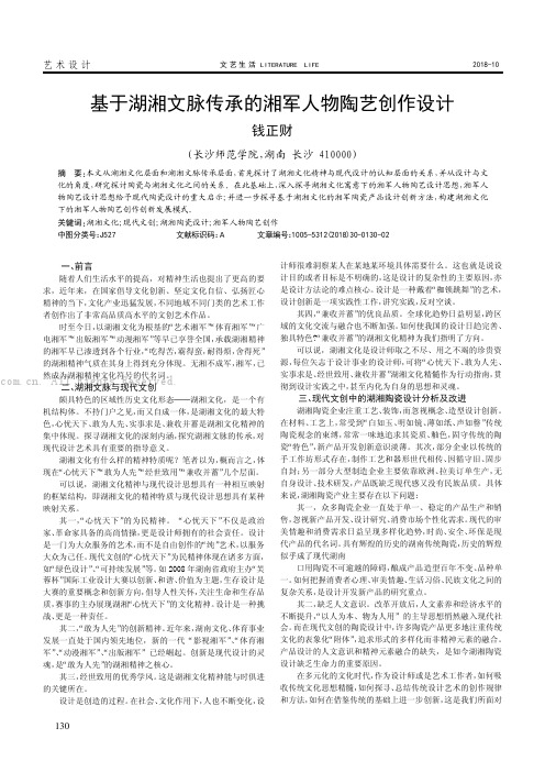 基于湖湘文脉传承的湘军人物陶艺创作设计    