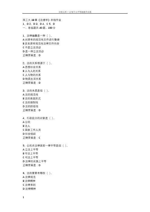 西工大18春法理学在线作业辅导资料