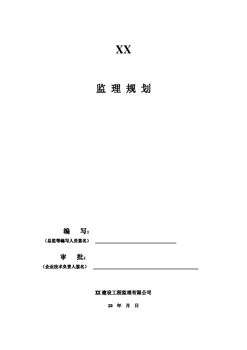 框架剪力墙结构工程监理规划