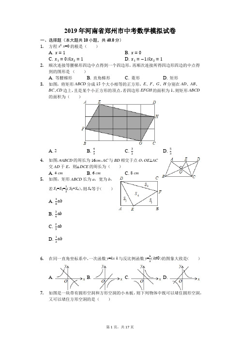 2019年河南省郑州市中考数学模拟试卷(解析版)