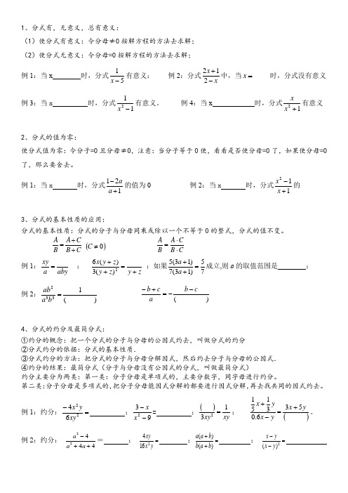 八年级上册数学分式基础练习