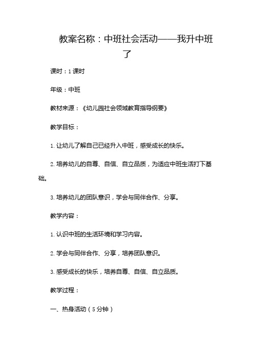 中班社会我升中班了教案