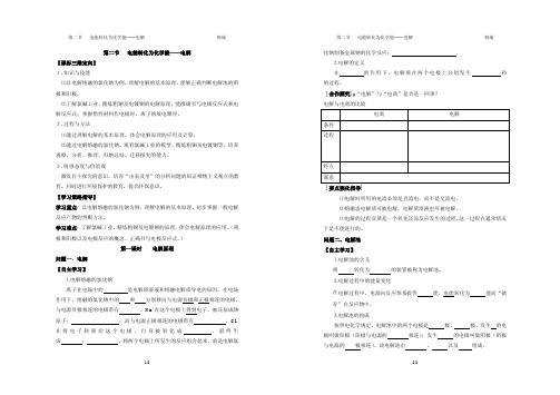 《电解的原理》导学案