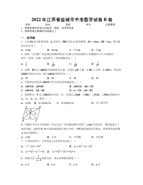 2022年江苏省盐城市中考数学试卷B卷附解析