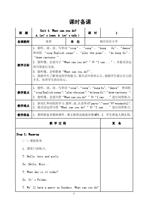 5年级上册U4   L1备课