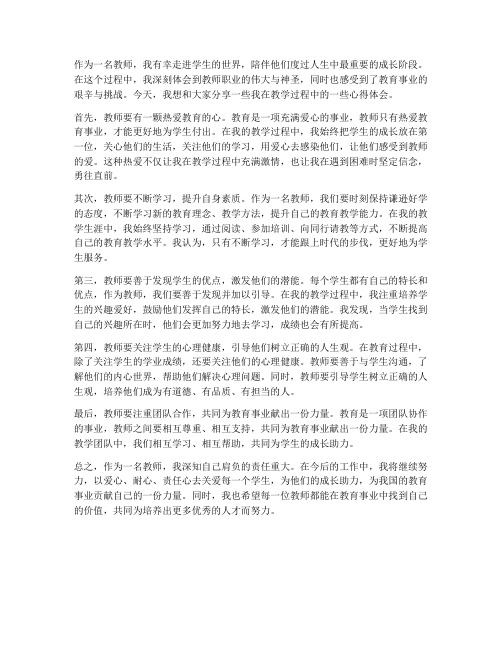 教师的秘密分享心得体会