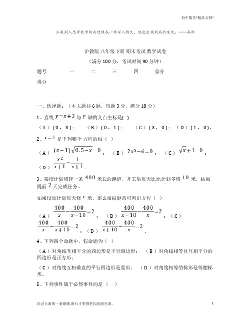 沪教版八年级数学下册期末考试试卷-版本1