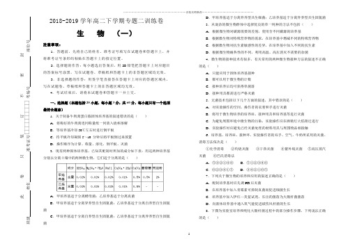 人教版高中生物选修一  专题二 微生物的培养与应用名师精编单元测试(一) Word版含答案