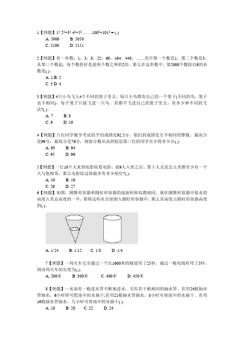 行测数学运算每日一练