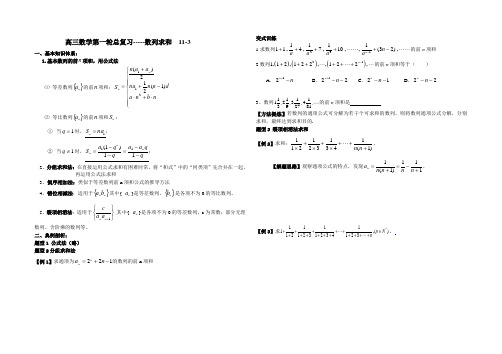 高三数学第一轮总复习讲义 数列求和