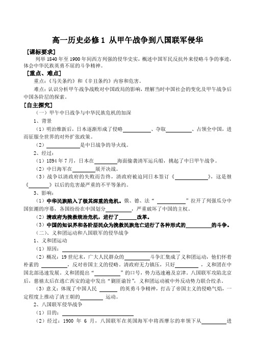 高一历史必修1 从甲午战争到八国联军侵华