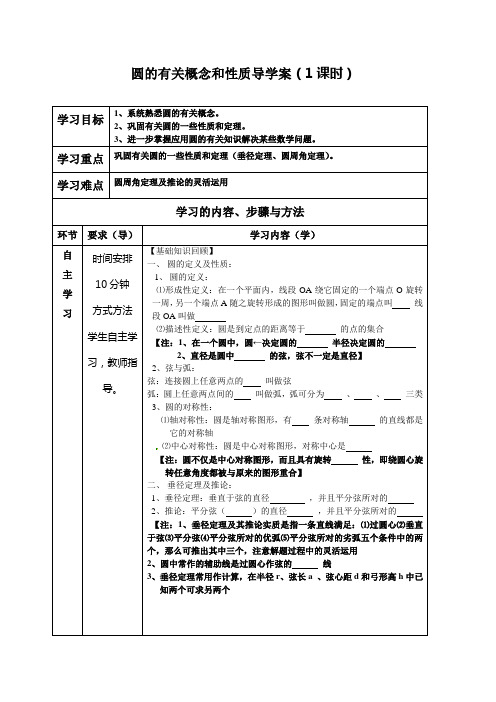 圆复习导学案(1)(公开课)