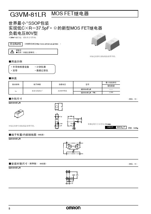 MOS FET继电器