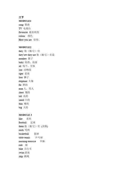 (完整版)小学英语三年级下册单词表(外研版三年级起点)