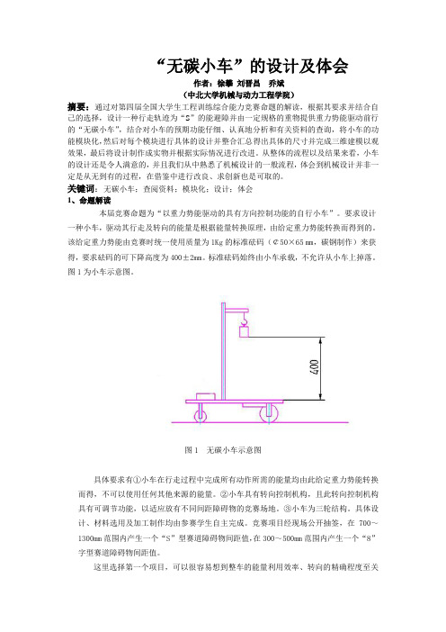 无碳小车论文