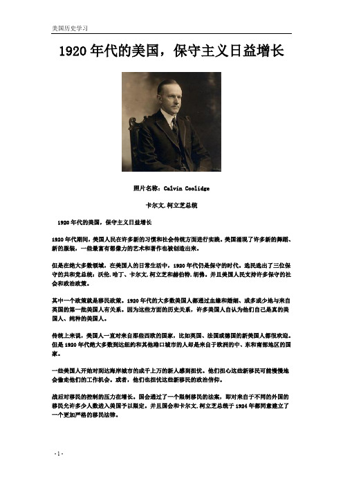 美国历史学习-1920年代的美国,保守主义日益增长