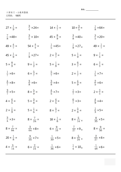 六年级数学上册100道口算题(全册完整版)