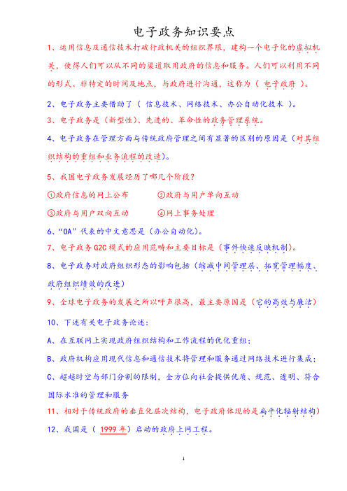 电子政务考试知识要点