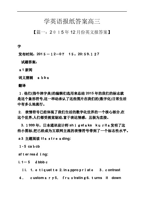 学英语报纸标准答案高三