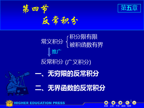 《高等数学》第六版上册同济大学出版社课件PPT