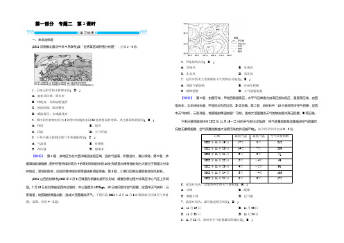 2022年高考地理二轮复习：专题2大气的运动规律 第2课时 复习练案 Word版含解析