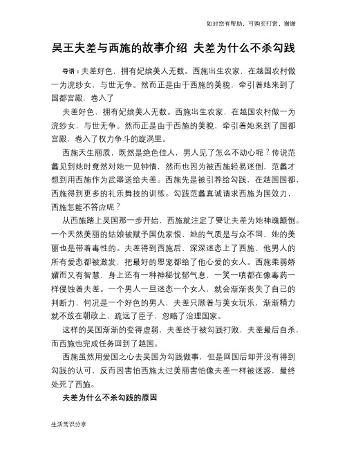 历史趣谈吴王夫差与西施的故事介绍 夫差为什么不杀勾践