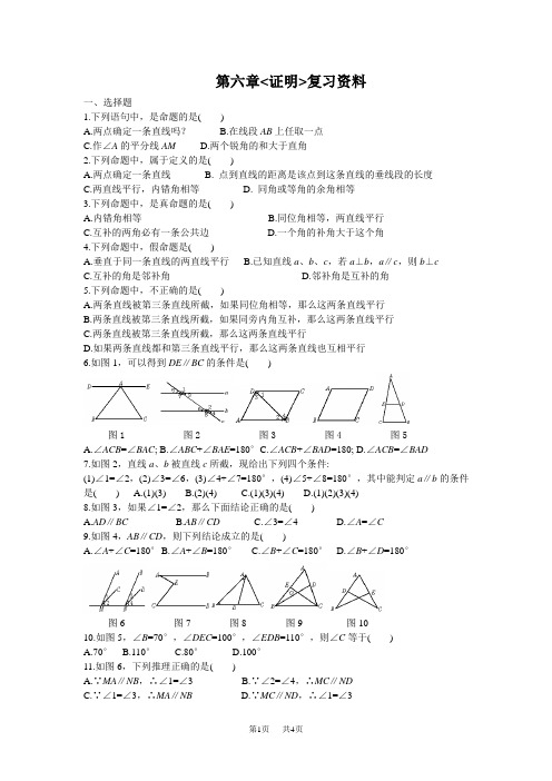 八年级数学下册 第六章证明复习资料