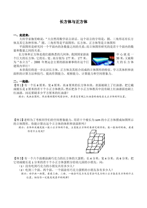 五年级下册数学奥数试题 -- 长方体与正方体 全国通用 含答案