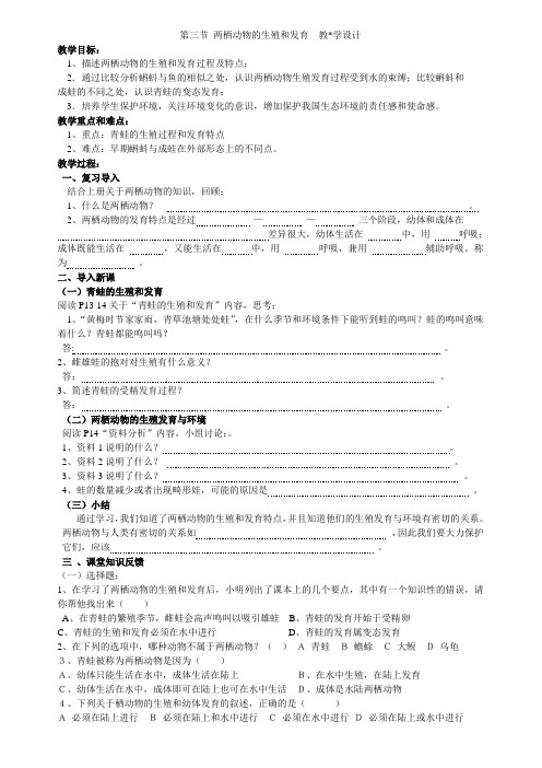 第三节两栖动物得生殖和发育