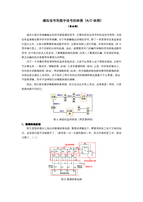 1、模拟信号到数字信号的转换