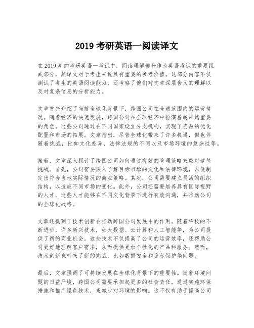 2019考研英语一阅读译文