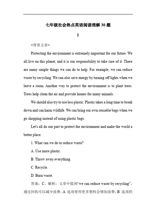 七年级社会热点英语阅读理解30题