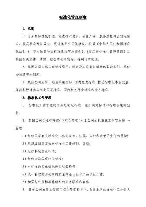 标准化管理6个方面