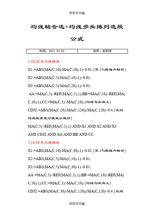 均线粘合选股公式之欧阳学创编