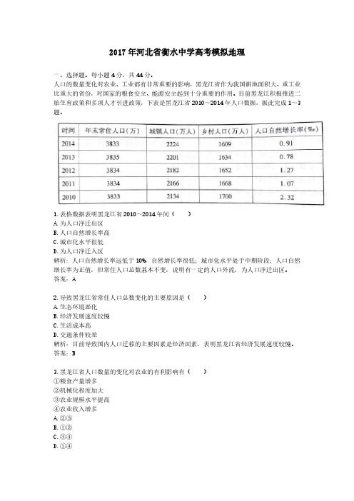 2017年河北省衡水中学高考模拟地理