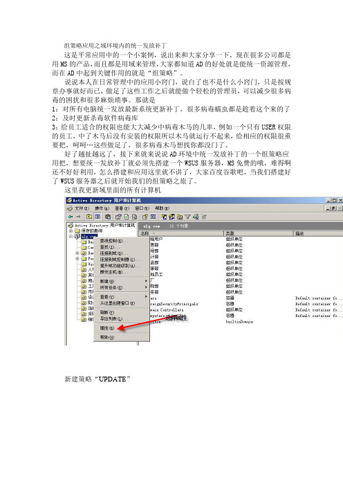 组策略应用之域环境内的统一发放补丁