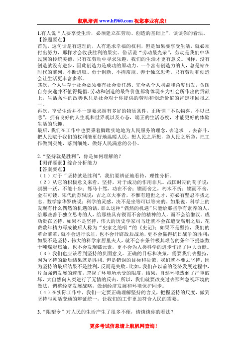 2014年云南省公务员考试基础面试习题