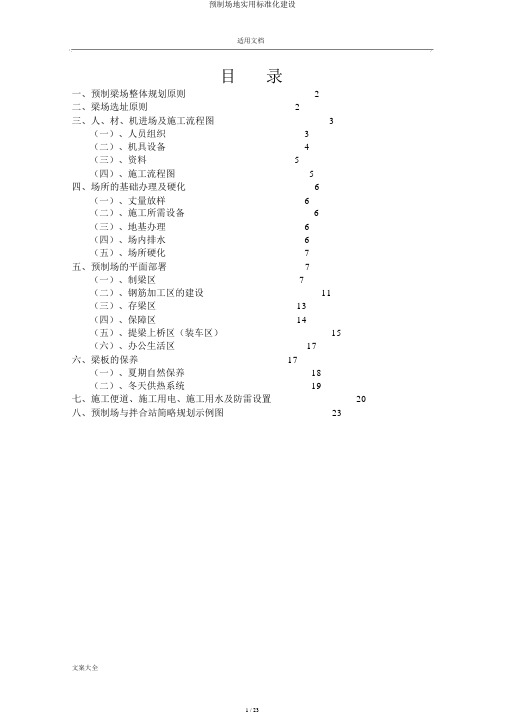 预制场地实用标准化建设