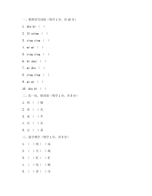 学前班期末汉字考试卷语文