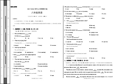 2017-2018学年八年级英语上学期期中考试卷(考试版)