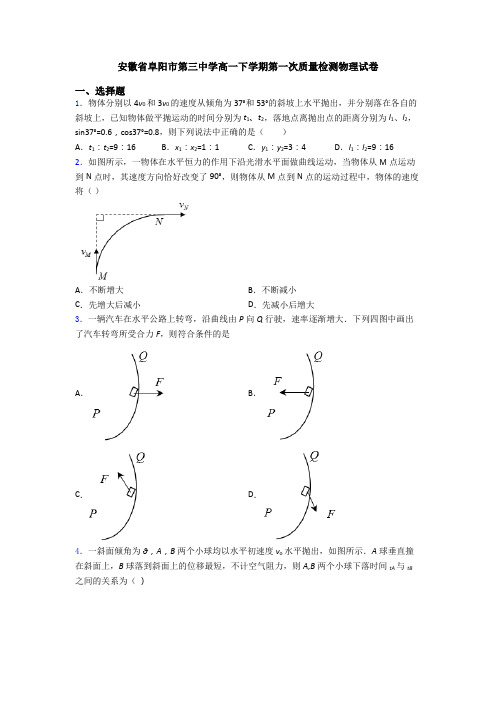 安徽省阜阳市第三中学高一下学期第一次质量检测物理试卷