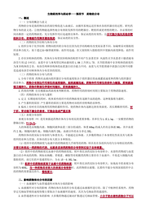 2019主管药师 专业知识 生物药剂学与药动学—第四节 药物的分布