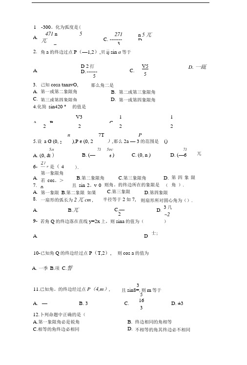 任意角练习题1.doc