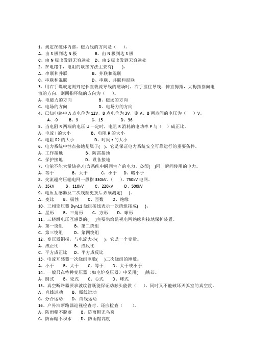 高压电工进网许可证考试-2套题