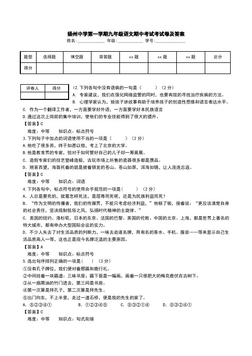 扬州中学第一学期九年级语文期中考试考试卷及答案.doc