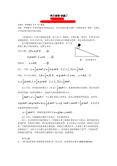 “两只酒桶”谁会赢